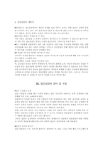[심리학개론] 집단 상담의 정의와 구성원의 선정-3