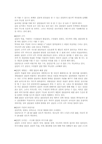 [심리학개론] 집단 상담의 정의와 구성원의 선정-4