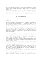 [심리학개론] 집단 상담의 정의와 구성원의 선정-5