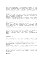 [심리학개론] 집단 상담의 정의와 구성원의 선정-6