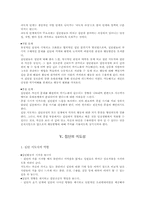[심리학개론] 집단 상담의 정의와 구성원의 선정-7