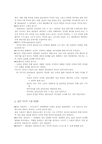 [심리학개론] 집단 상담의 정의와 구성원의 선정-8