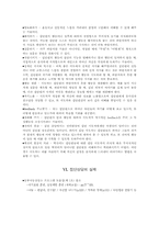 [심리학개론] 집단 상담의 정의와 구성원의 선정-9