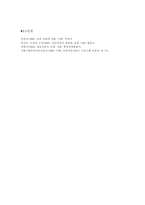 [심리학개론] 집단 상담의 정의와 구성원의 선정-10