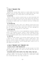 [아동복지]약물남용의 정의와 청소년 약물남용의 특징-2