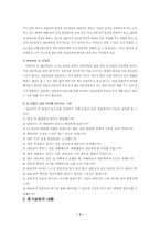 [심리학개론]초기상담(INTAKE)의 내용과 방법-3