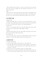 [심리학개론]초기상담(INTAKE)의 내용과 방법-5