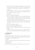 [심리학개론]초기상담(INTAKE)의 내용과 방법-7