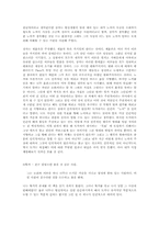 [동양사상]동양철학에 관한 나의견해-동양사상서적을 읽고-4