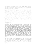 [동양사상]동양철학에 관한 나의견해-동양사상서적을 읽고-6