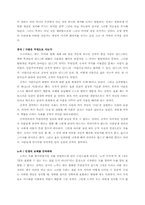 [독서감상문]`동양철학에세이`를 읽고 본 동양철학에 대하여-2