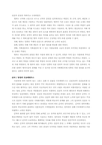 [독서감상문]`동양철학에세이`를 읽고 본 동양철학에 대하여-4
