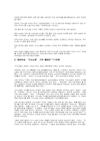 [여성학]여성의 가사노동에 대한 가치-2