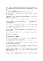 [여성학]여성의 가사노동에 대한 가치-3