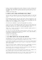 [여성학]여성의 가사노동에 대한 가치-4