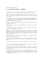 [여성학]여성의 가사노동에 대한 가치-5
