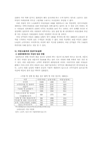 [여성학]여성과 법률 - 여성고용문제-3