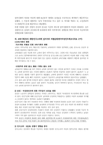 [여성학]여성과 법률 - 여성고용문제-6