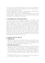 [여성학]여성과 법률 - 여성고용문제-7