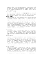 [여성학]여성과 법률 - 여성고용문제-8