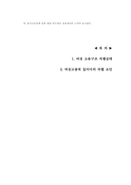 [여성학]여성과 법률 - 여성고용문제-9