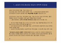 [경영분석]삼성반도체의 경영전략 사례조사-2