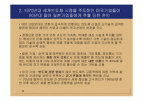 [경영분석]삼성반도체의 경영전략 사례조사-3