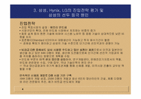 [경영분석]삼성반도체의 경영전략 사례조사-4