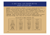 [경영분석]삼성반도체의 경영전략 사례조사-5