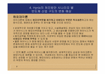 [경영분석]삼성반도체의 경영전략 사례조사-7