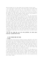 [의학윤리]뇌사에 관한 인식정의 연구 및 견해-2