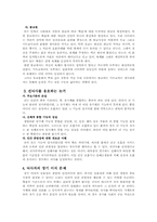 [의학윤리]뇌사에 관한 인식정의 연구 및 견해-4