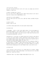 [생명윤리]인간복제에 관한 정의 및 견해들-2