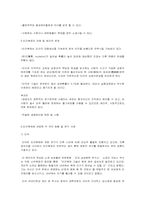 [생명윤리]인간복제에 관한 정의 및 견해들-3