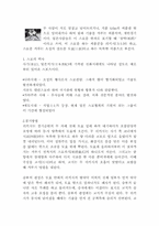 [일본문화]일본의 여가생활에 관한조사-2