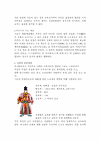 [일본문화]일본의 여가생활에 관한조사-3