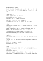 [일본문화]일본의 여가생활에 관한조사-6
