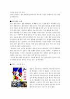 [일본문화]일본의 여가생활에 관한조사-7