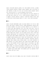 [일본문화]일본의 여가생활에 관한조사-8