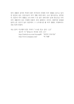 [일본문화]일본의 여가생활에 관한조사-9