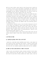 [학사][컴퓨터교육]ICT를 활용한 교육용 웹사이트 설계방안-4
