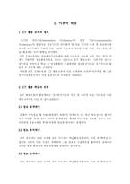 [학사][컴퓨터교육]ICT를 활용한 교육용 웹사이트 설계방안-6
