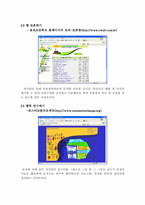 [학사][컴퓨터교육]ICT를 활용한 교육용 웹사이트 설계방안-9