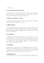 [학사][컴퓨터교육]ICT를 활용한 교육용 웹사이트 설계방안-12