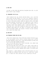 [학사][컴퓨터교육]ICT를 활용한 교육용 웹사이트 설계방안-14