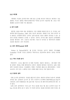 [학사][컴퓨터교육]ICT를 활용한 교육용 웹사이트 설계방안-18