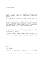 [청소년문제]게임중독에 관한 연구-1