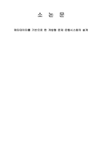 [컴퓨터교육]메타데이터를 기반으로 한 개방형 문제 은행시스템 연구-1