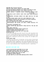[환경학개론]황사현상에 관한 조사-7
