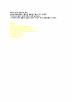[환경학개론]황사현상에 관한 조사-8